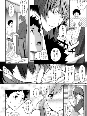 [二峰跨人] 遠い君に、僕は届かない [DL版]_102