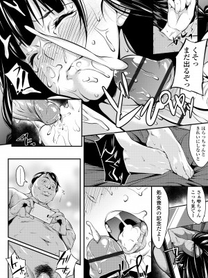 [二峰跨人] 遠い君に、僕は届かない [DL版]_198