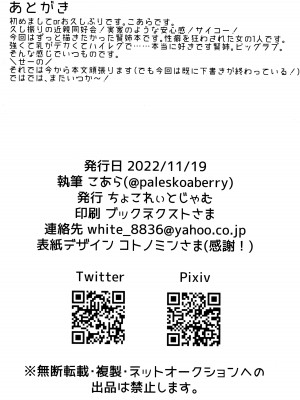 (C101) [ちょこれぃとじゃむ (森乃こあら)] 賢姉流SEX健康法 (境界線上のホライゾン)_22