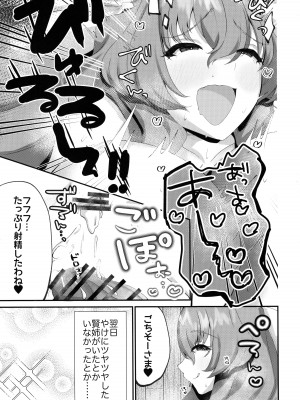 (C101) [ちょこれぃとじゃむ (森乃こあら)] 賢姉流SEX健康法 (境界線上のホライゾン)_21