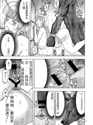 [わくわく動物園 (天王寺きつね)] 人妻魔女と神の使い [DL版]_32