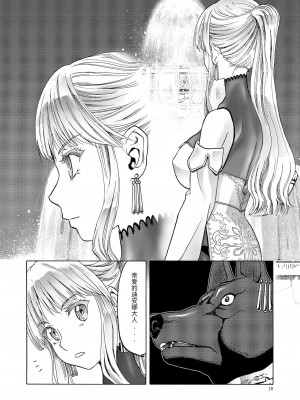 [わくわく動物園 (天王寺きつね)] 人妻魔女と神の使い [DL版]_17