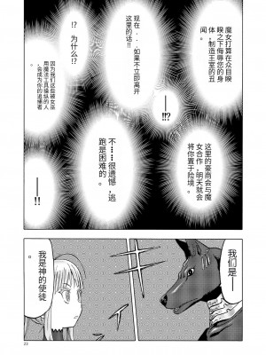 [わくわく動物園 (天王寺きつね)] 人妻魔女と神の使い [DL版]_22