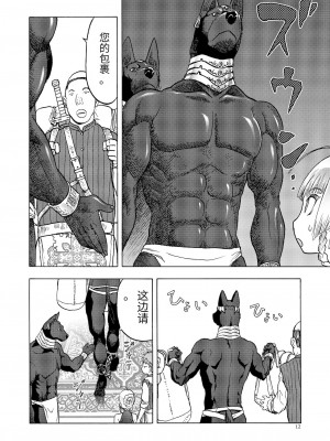 [わくわく動物園 (天王寺きつね)] 人妻魔女と神の使い [DL版]_11