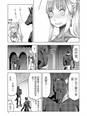 [わくわく動物園 (天王寺きつね)] 人妻魔女と神の使い [DL版]_20