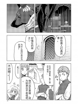 [わくわく動物園 (天王寺きつね)] 人妻魔女と神の使い [DL版]_14