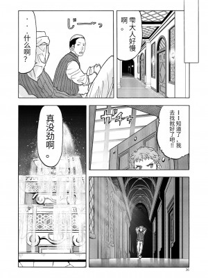 [わくわく動物園 (天王寺きつね)] 人妻魔女と神の使い [DL版]_35