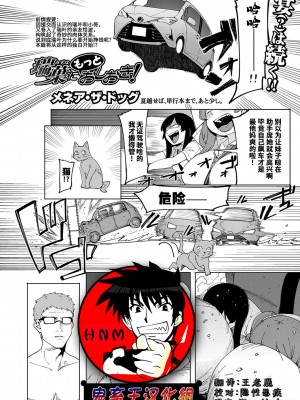 [メネア・ザ・ドッグ] 瑞葉におしおき! [鬼畜王汉化组] [白条修正重嵌]_114