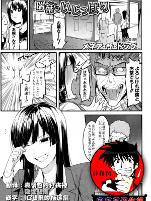 [メネア・ザ・ドッグ] 瑞葉におしおき! [鬼畜王汉化组] [白条修正重嵌]_033