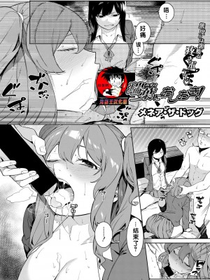 [メネア・ザ・ドッグ] 瑞葉におしおき! [鬼畜王汉化组] [白条修正重嵌]_089