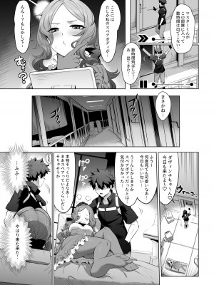 ([とっとこSたろう (MだSたろう)] ダヴィンチちゃん★コード (Fate／Grand Order) [DL版]_19