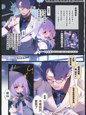 (C102) [HarmoNeaR (やえむぐら)] あめんどうの徒花 (ブルーアーカイブ) [中国翻訳] [水印]_02