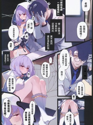 (C102) [HarmoNeaR (やえむぐら)] あめんどうの徒花 (ブルーアーカイブ) [中国翻訳] [水印]_08