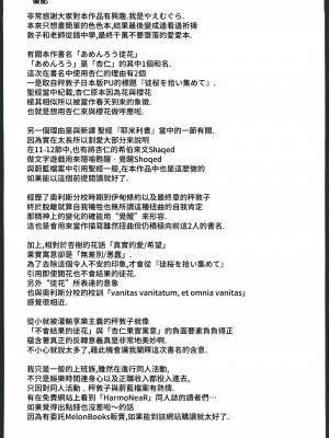 (C102) [HarmoNeaR (やえむぐら)] あめんどうの徒花 (ブルーアーカイブ) [中国翻訳] [水印]_19