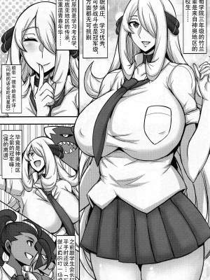 (C102) [ゆあさ連合 (ジャン・ルイ)] JK!？シロナさん (ポケットモンスター)｜JK!？ 竹兰同学 [我今天爆炸了个人汉化]_03