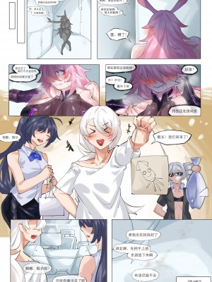 [剑轩辕7] 舰长的不妙冒险 (崩壊3rd) [中国語]_15