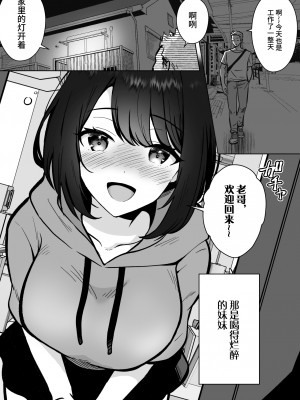 [夜更けのねこ団地] 実妹カノジョといちゃラブ同棲性活｜30天里和实妹女朋友恩爱同居生活 [如月工房]_02