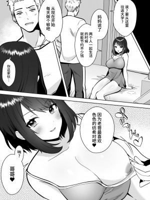 [夜更けのねこ団地] 実妹カノジョといちゃラブ同棲性活｜30天里和实妹女朋友恩爱同居生活 [如月工房]_53