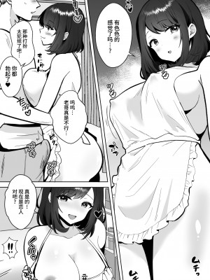 [夜更けのねこ団地] 実妹カノジョといちゃラブ同棲性活｜30天里和实妹女朋友恩爱同居生活 [如月工房]_21