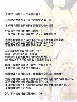 [サークル影武者 (影武者)] ゾンビハーレムライフ～抗体持ちの俺と爆乳ゾンビ～ 3 [中国翻訳]_0051