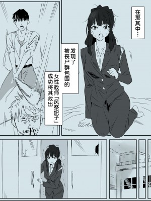 [サークル影武者 (影武者)] ゾンビハーレムライフ～抗体持ちの俺と爆乳ゾンビ～ 3 [中国翻訳]_0005