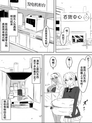 [サークル影武者 (影武者)] ゾンビハーレムライフ～抗体持ちの俺と爆乳ゾンビ～ 3 [中国翻訳]_0025