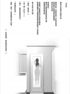 [灰同 (灰司)] 近女誘惑 僕がお母さんとこんなことになっちゃう話系列 序-5_007