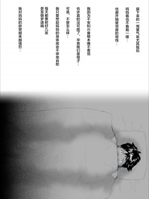 [灰同 (灰司)] 近女誘惑 僕がお母さんとこんなことになっちゃう話系列 序-5_013