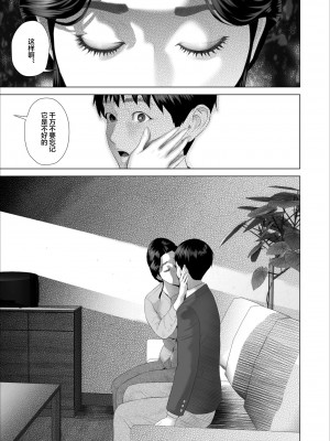 [灰同 (灰司)] 近女誘惑 僕がお母さんとこんなことになっちゃう話系列 序-5_255