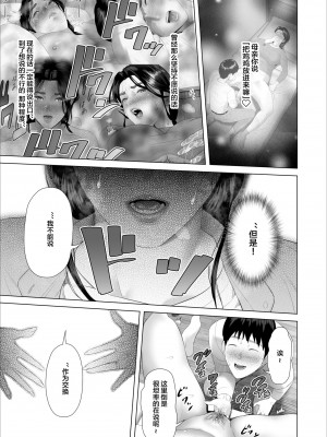 [灰同 (灰司)] 近女誘惑 僕がお母さんとこんなことになっちゃう話系列 序-5_258