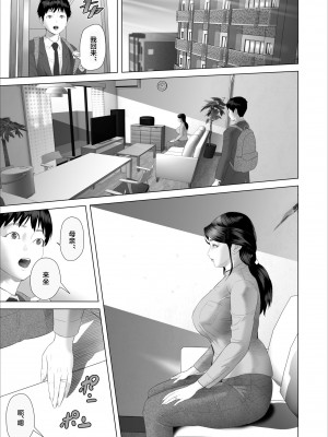 [灰同 (灰司)] 近女誘惑 僕がお母さんとこんなことになっちゃう話系列 序-5_253