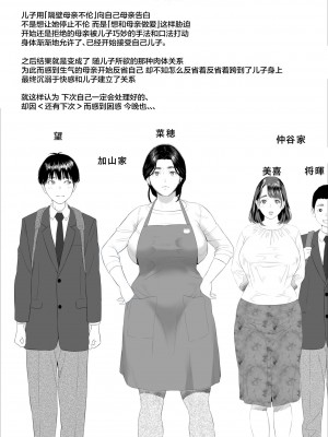 [灰同 (灰司)] 近女誘惑 僕がお母さんとこんなことになっちゃう話系列 序-5_236