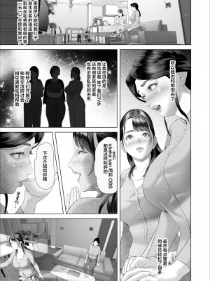 [灰同 (灰司)] 近女誘惑 僕がお母さんとこんなことになっちゃう話系列 序-5_251