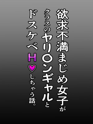 [Sky Dogma (ぱんだこりゃ)] 欲求不満まじめ女子がクラスのヤリ〇ンギャルとドスケベHしちゃう話。 [中国翻訳] [DL版]_32