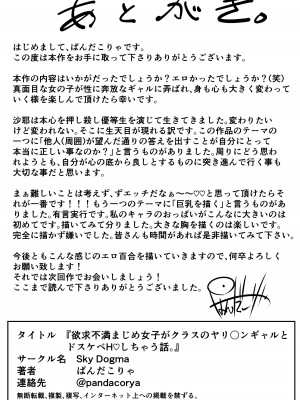[Sky Dogma (ぱんだこりゃ)] 欲求不満まじめ女子がクラスのヤリ〇ンギャルとドスケベHしちゃう話。 [中国翻訳] [DL版]_33
