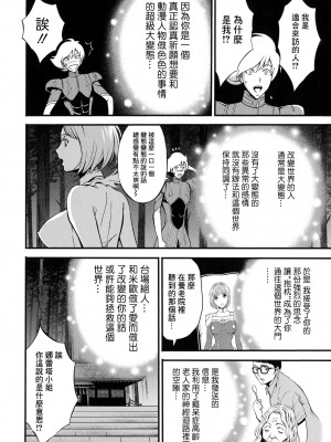 [ながしま超助] アニメダイバーZ 2 [中国翻譯]_10