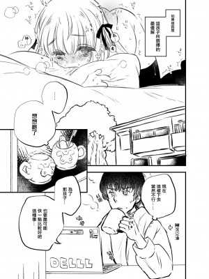 [少女頭巾 (鳩麦月々)] ついんりぼんちゃんとせんせいのまんが [中国翻訳] [DL版]_7