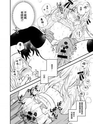 [少女頭巾 (鳩麦月々)] ついんりぼんちゃんとせんせいのまんが [中国翻訳] [DL版]_4