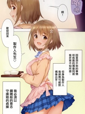 (C91) [Highend-Snow (高畑ゆき)] Melty Sweet After (アイドルマスター シンデレラガールズ) [中国翻訳]_03