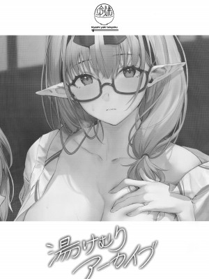 (C102) [冷やし焼き定食 (ひやしみらの、マザーきーすけ)] 湯けむりアーカイブ (ブルーアーカイブ)_18