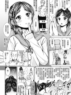 [さわななな] ナマイキだけどHな事に興味津々な年下 [中国翻訳]_063
