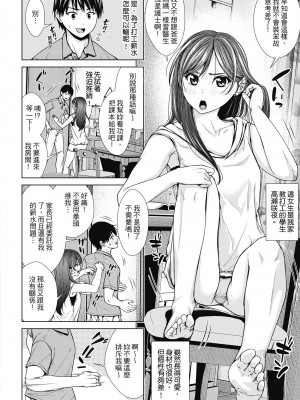 [さわななな] ナマイキだけどHな事に興味津々な年下 [中国翻訳]_005