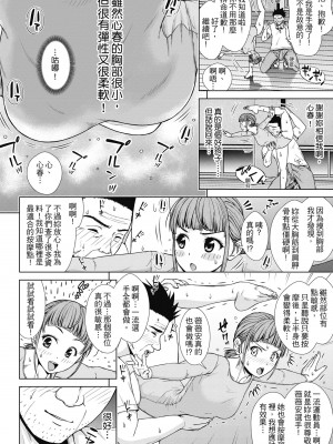 [さわななな] ナマイキだけどHな事に興味津々な年下 [中国翻訳]_135