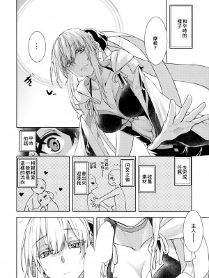 (蒼月祭53) [ペンペン草くらぶ (カタセミナミ)] 女王陛下の聖的指南1.5 (Fate／Grand Order) [中国翻訳]_3