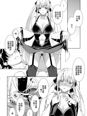 (蒼月祭53) [ペンペン草くらぶ (カタセミナミ)] 女王陛下の聖的指南1.5 (Fate／Grand Order) [中国翻訳]_5