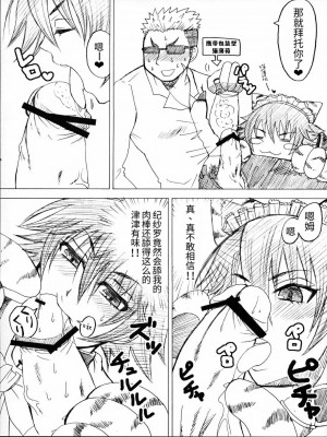 [ハニーバンプ (中津川みのる)] 史上最強の弟子の師匠♥しぐれ (史上最強の弟子ケンイチ) [非官方走私君汉化]_29