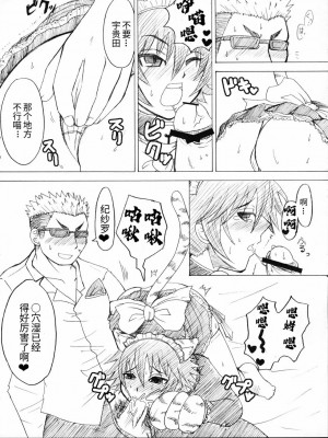 [ハニーバンプ (中津川みのる)] 史上最強の弟子の師匠♥しぐれ (史上最強の弟子ケンイチ) [非官方走私君汉化]_28