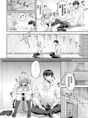 [茶野みな] 屋上ランデブー (COMIC BAVEL 2023年11月号) [中国翻訳] [DL版]_12