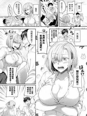 [茶野みな] 屋上ランデブー (COMIC BAVEL 2023年11月号) [中国翻訳] [DL版]_07