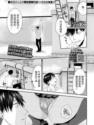 [茶野みな] 屋上ランデブー (COMIC BAVEL 2023年11月号) [中国翻訳] [DL版]_01